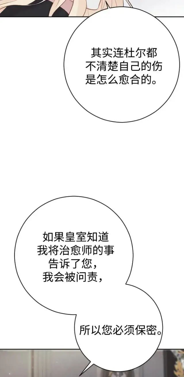 漫画《驯服黑化的野兽》第32话第30张图