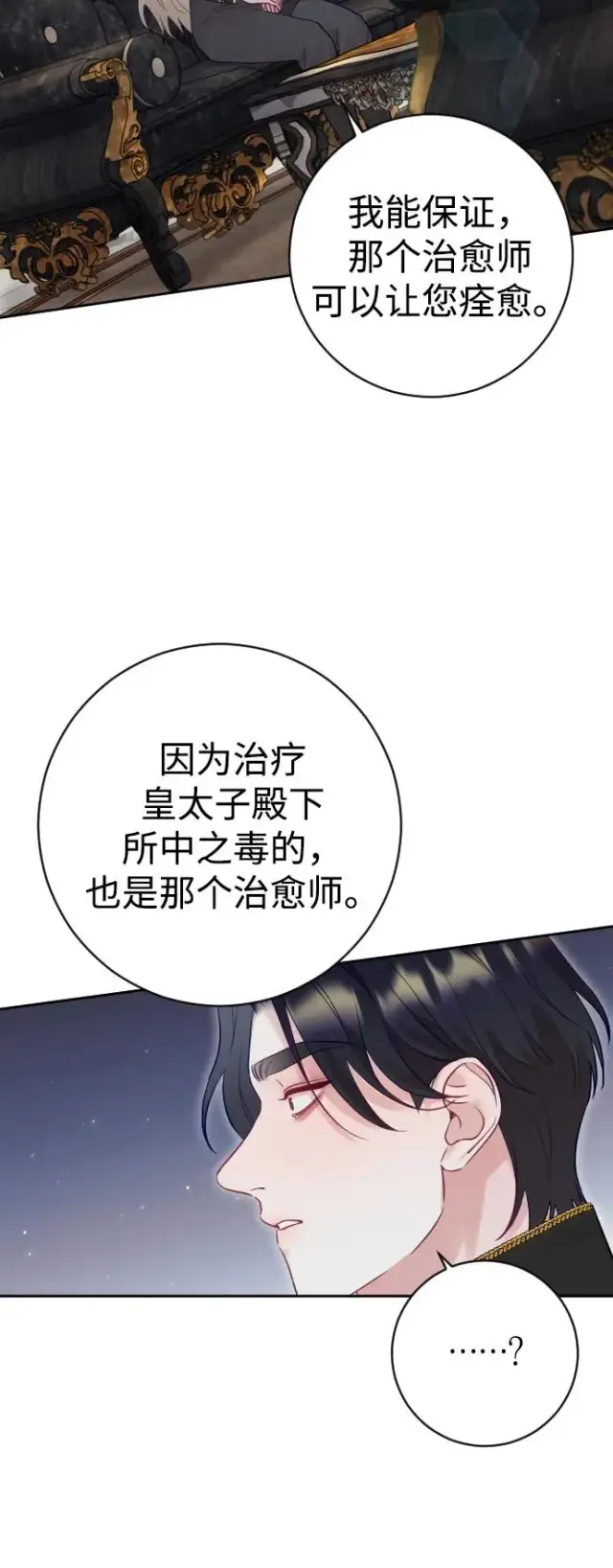 漫画《驯服黑化的野兽》第32话第35张图