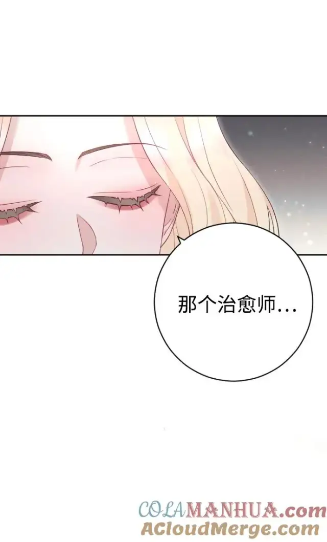 漫画《驯服黑化的野兽》第32话第37张图
