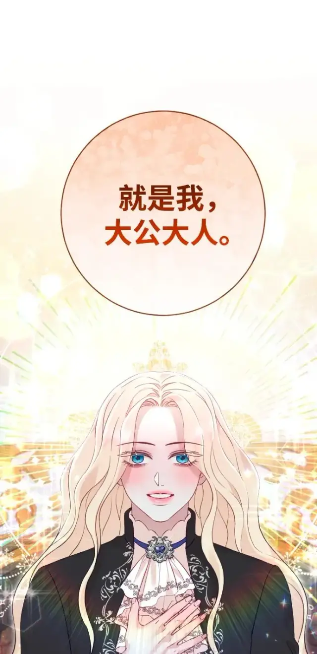 漫画《驯服黑化的野兽》第32话第38张图