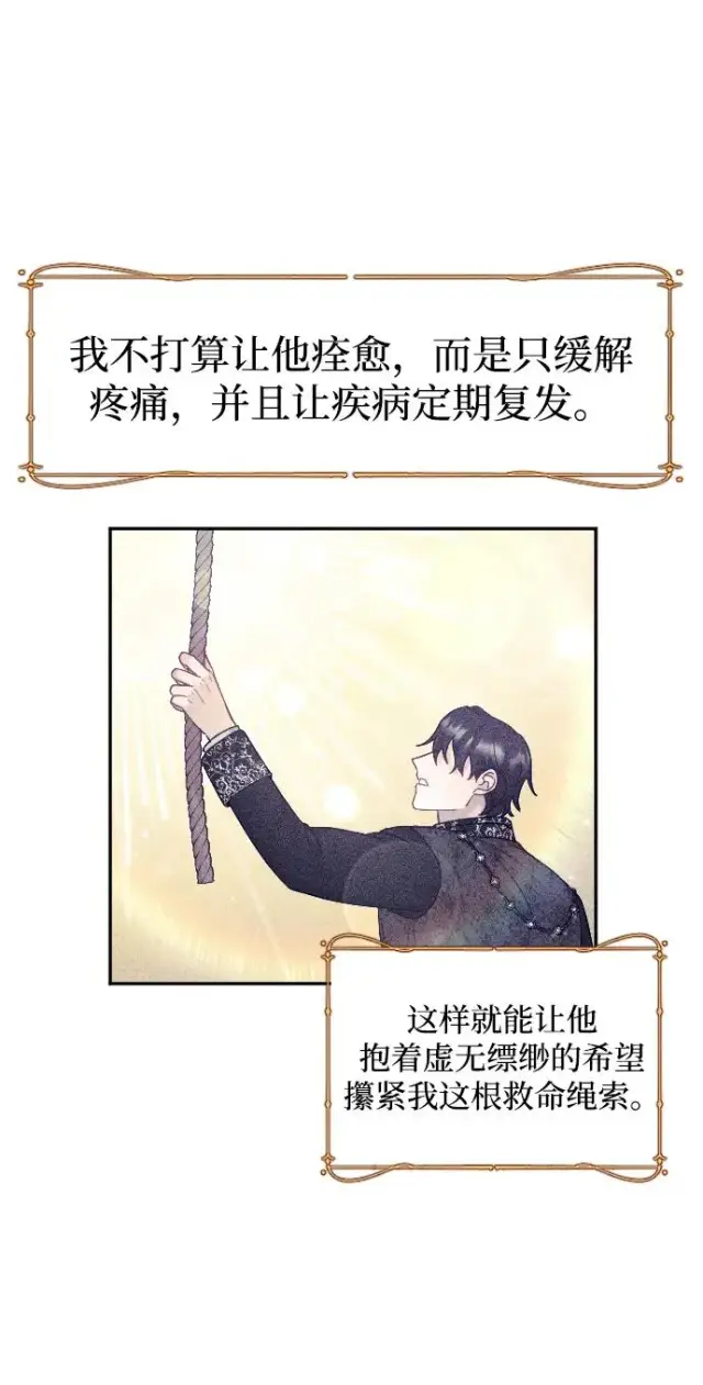 漫画《驯服黑化的野兽》第32话第42张图