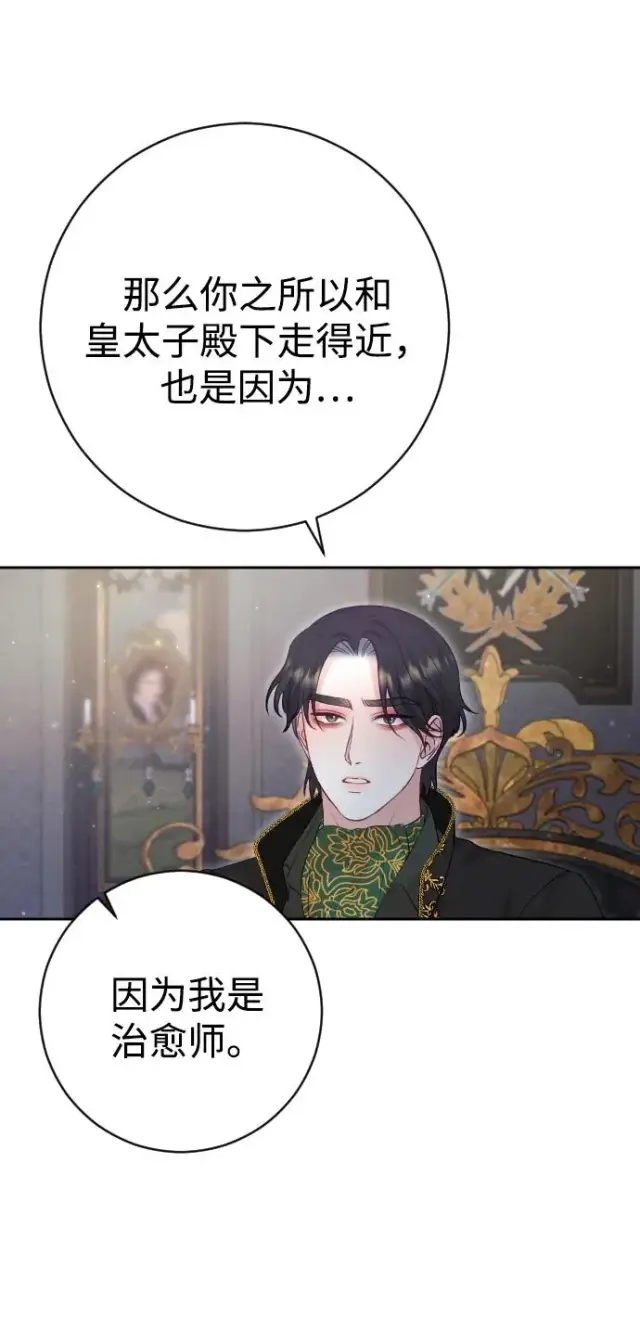 漫画《驯服黑化的野兽》第32话第45张图