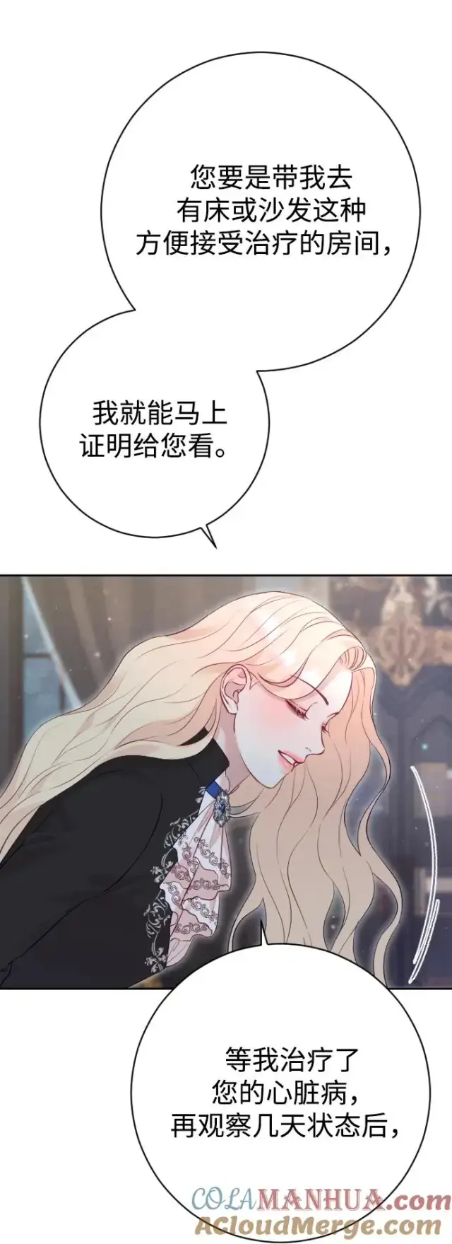 漫画《驯服黑化的野兽》第32话第46张图