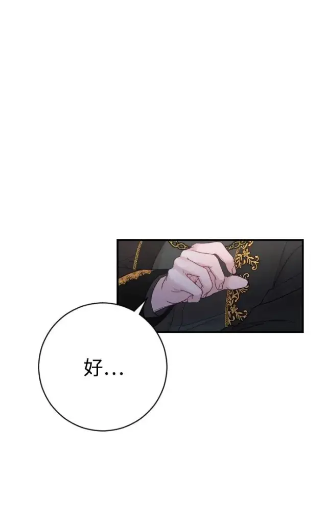 漫画《驯服黑化的野兽》第32话第48张图
