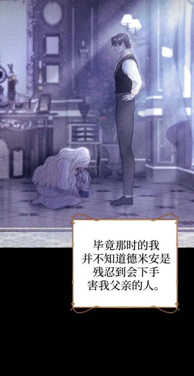漫画《驯服黑化的野兽》第32话第57张图