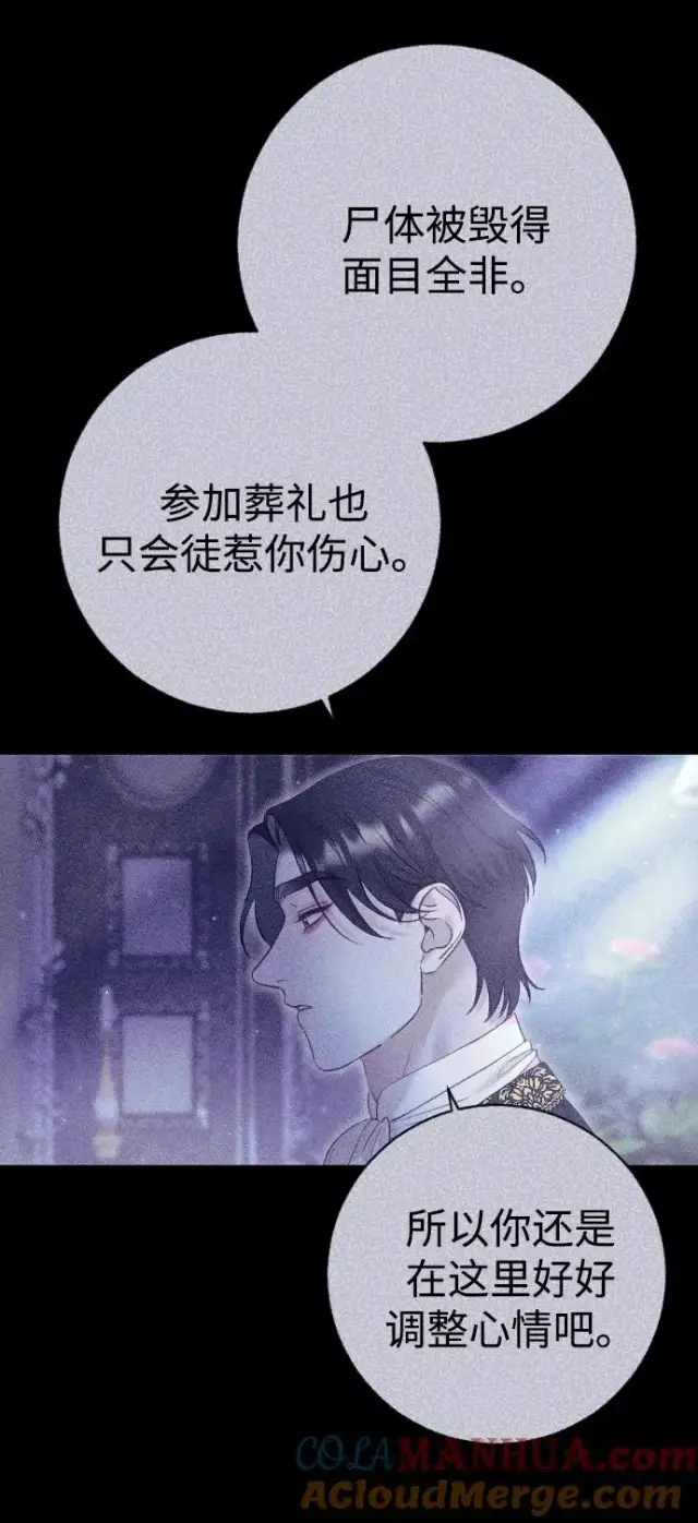 漫画《驯服黑化的野兽》第32话第58张图