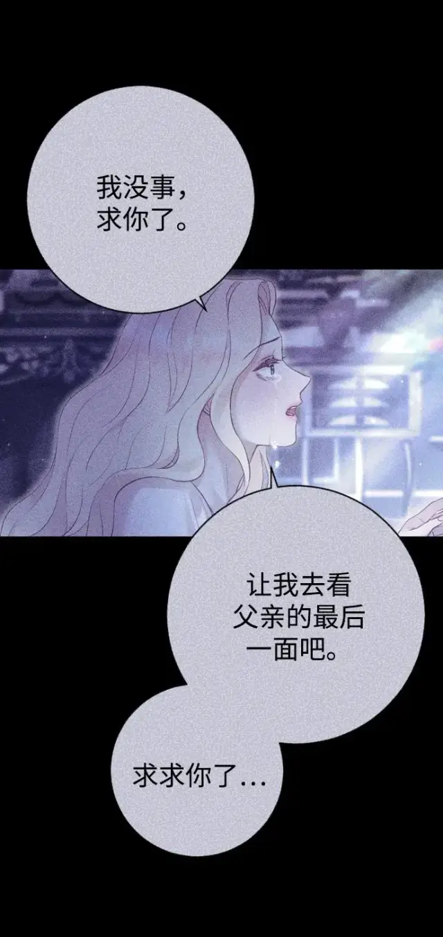 漫画《驯服黑化的野兽》第32话第59张图