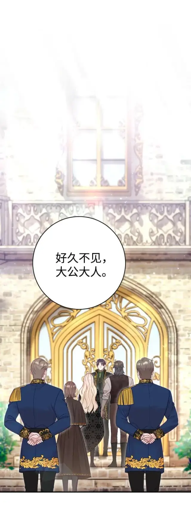 漫画《驯服黑化的野兽》第32话第6张图