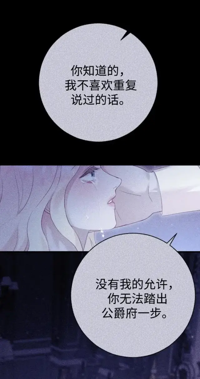 漫画《驯服黑化的野兽》第32话第60张图