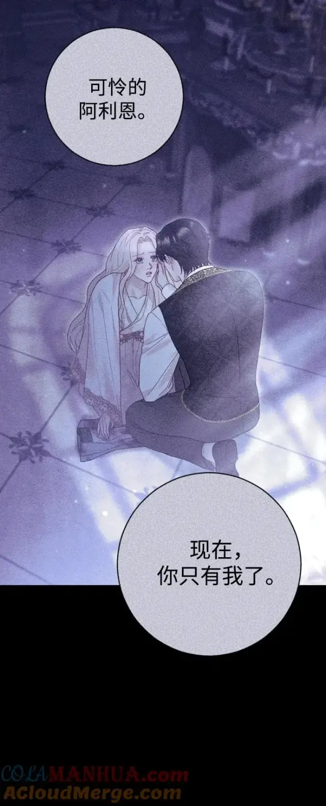 漫画《驯服黑化的野兽》第32话第61张图