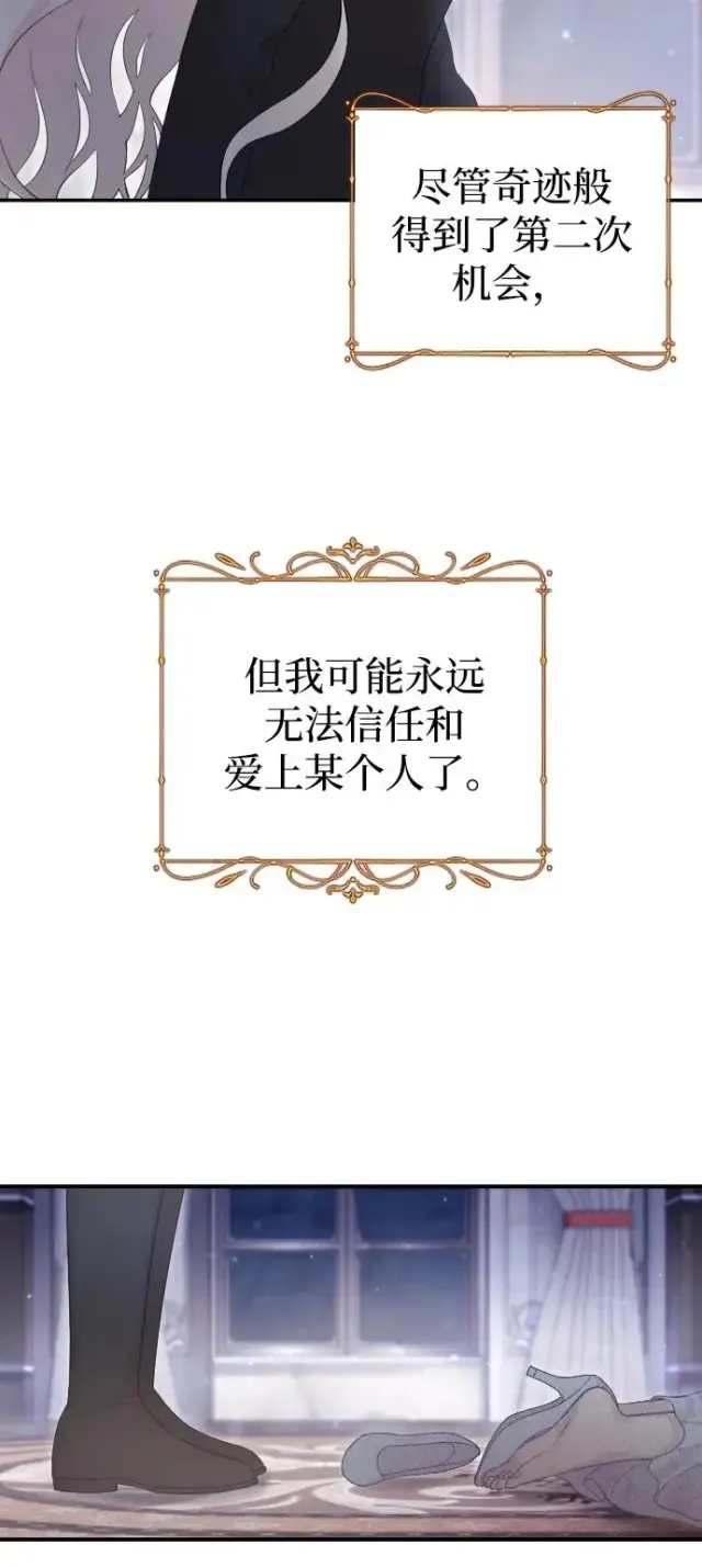 漫画《驯服黑化的野兽》第32话第63张图