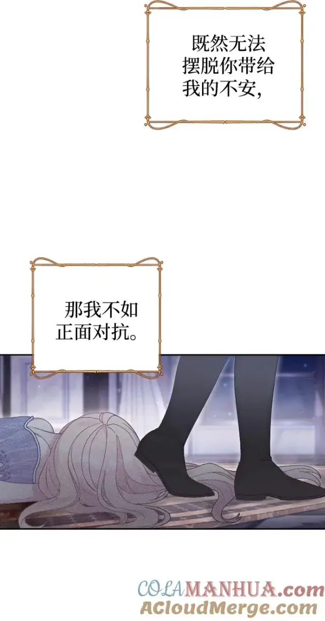 漫画《驯服黑化的野兽》第32话第64张图