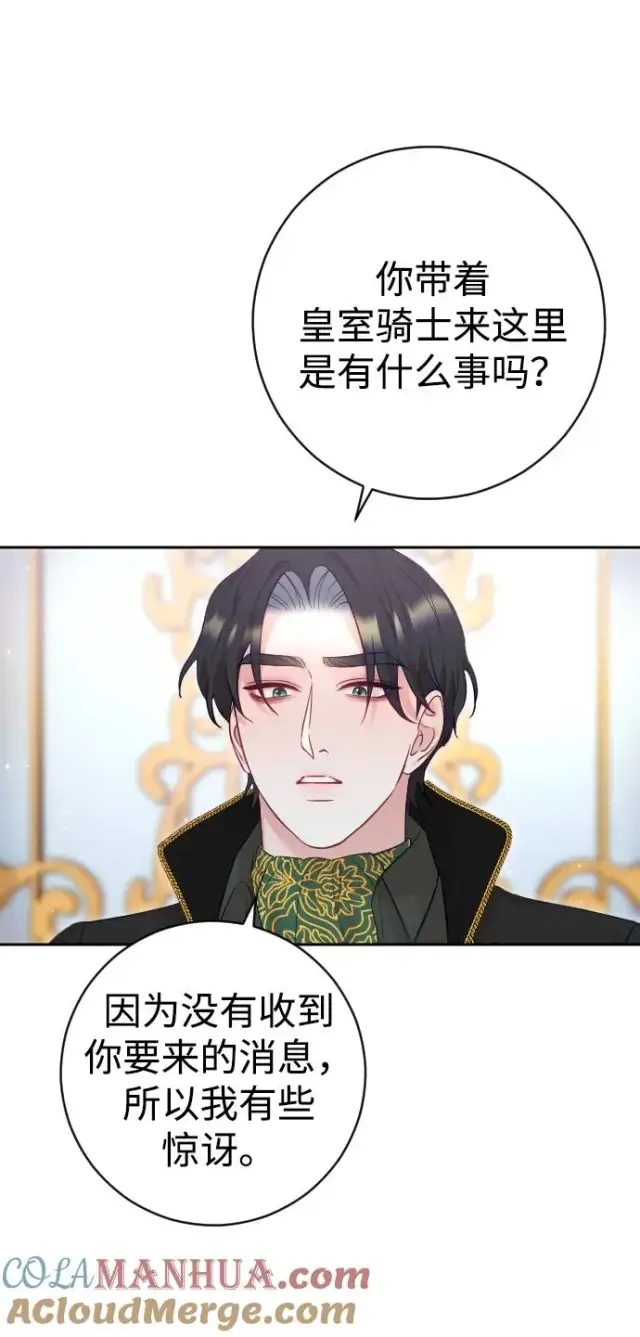 漫画《驯服黑化的野兽》第32话第7张图