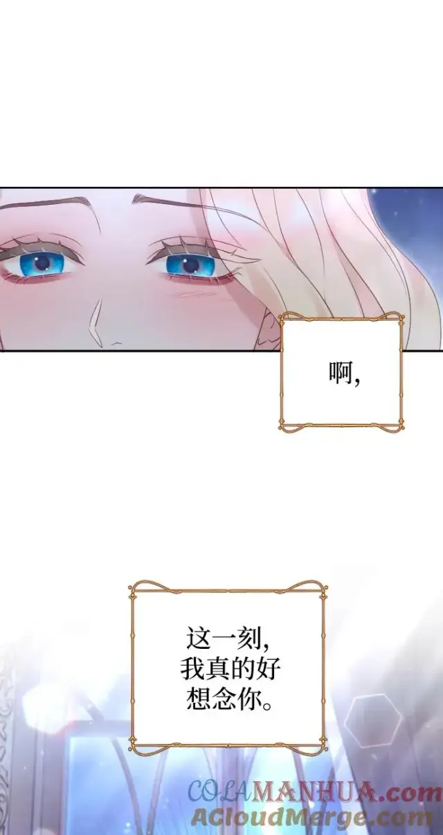 漫画《驯服黑化的野兽》第32话第70张图