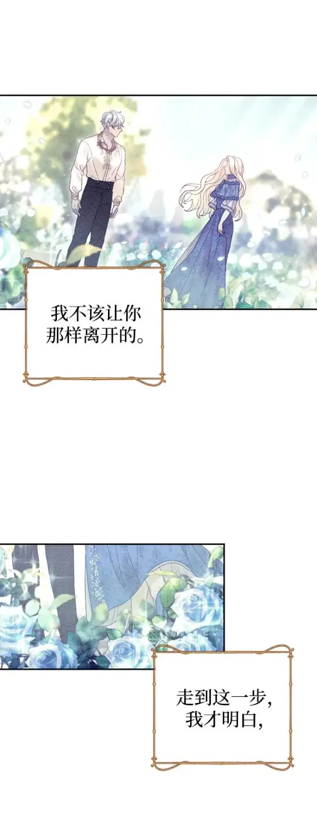 漫画《驯服黑化的野兽》第32话第72张图