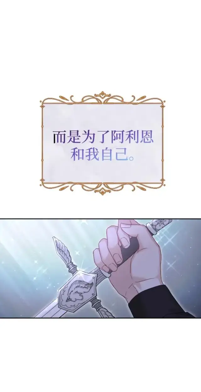 漫画《驯服黑化的野兽》第32话第78张图