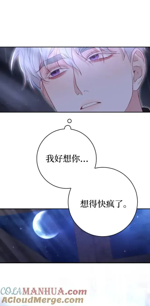 漫画《驯服黑化的野兽》第32话第79张图