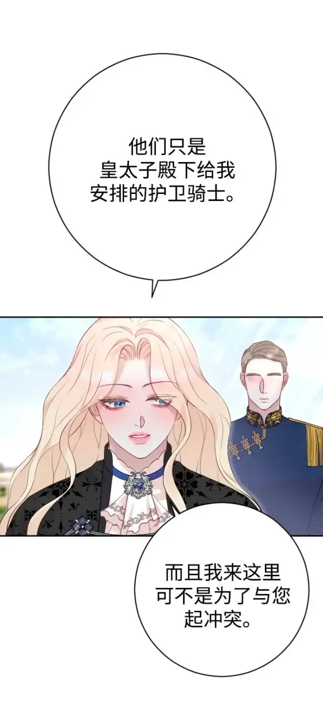 漫画《驯服黑化的野兽》第32话第8张图