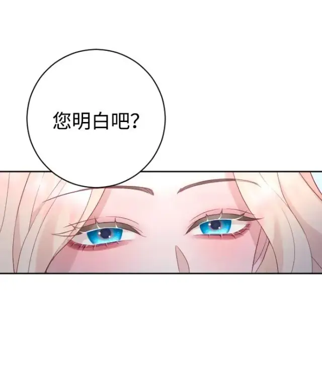 漫画《驯服黑化的野兽》第32话第9张图