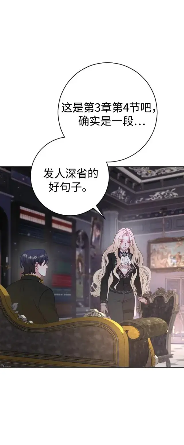 漫画《驯服黑化的野兽》第33话第12张图