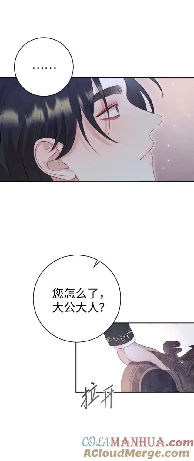 漫画《驯服黑化的野兽》第33话第13张图