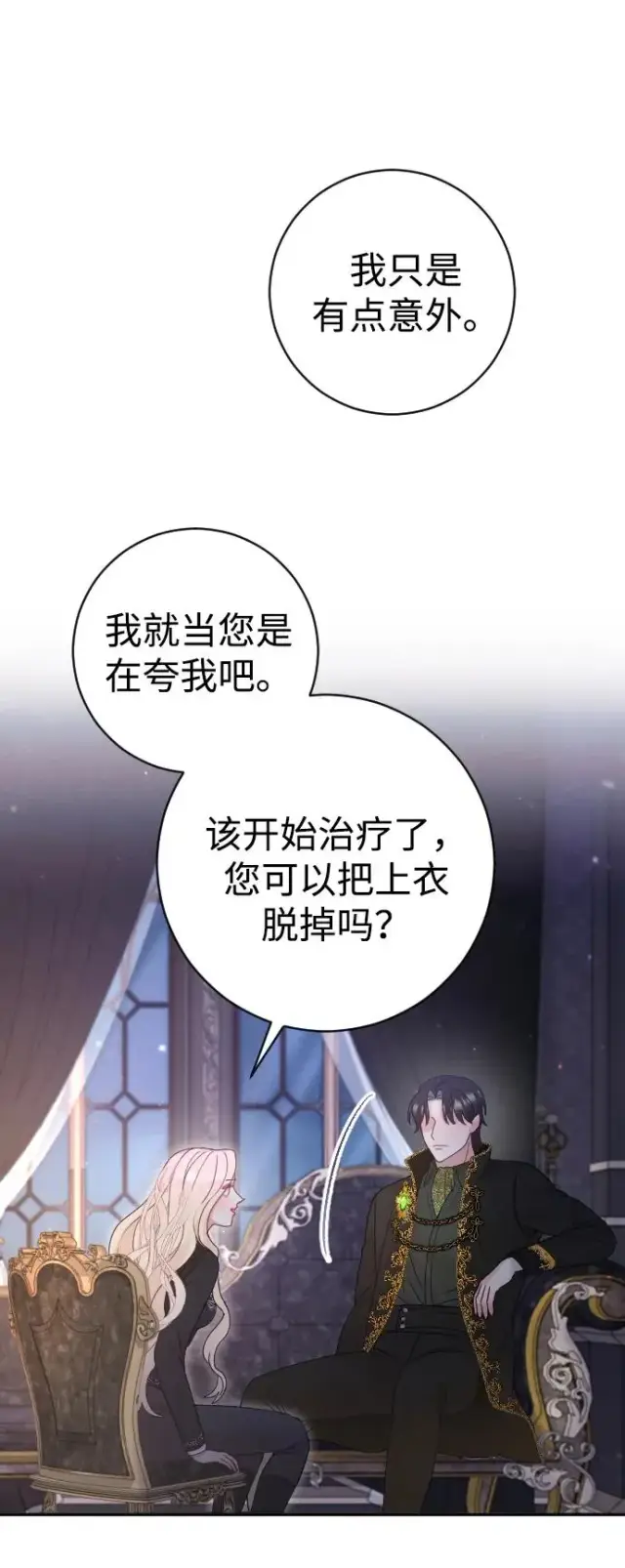 漫画《驯服黑化的野兽》第33话第14张图
