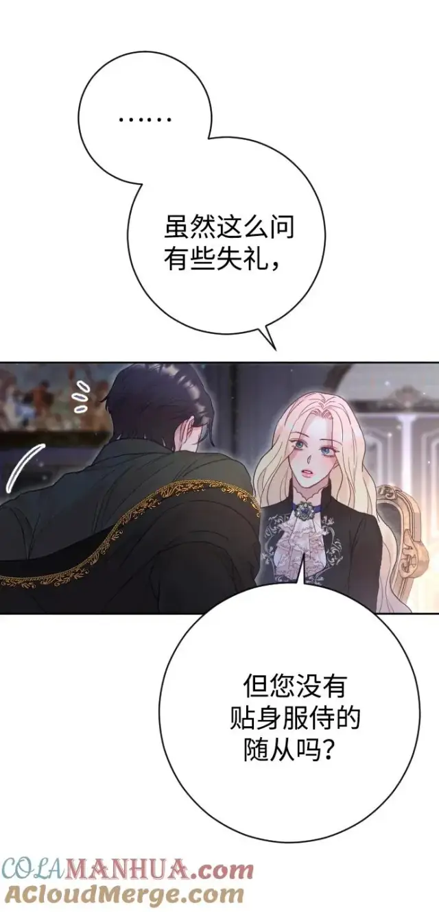 漫画《驯服黑化的野兽》第33话第16张图