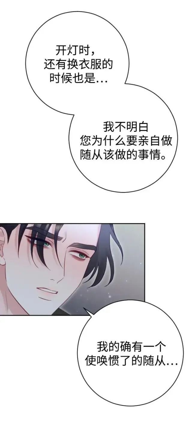 漫画《驯服黑化的野兽》第33话第17张图