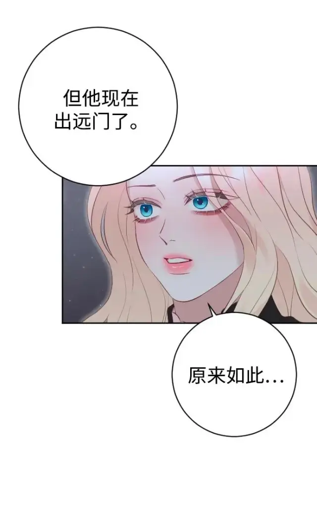 漫画《驯服黑化的野兽》第33话第18张图