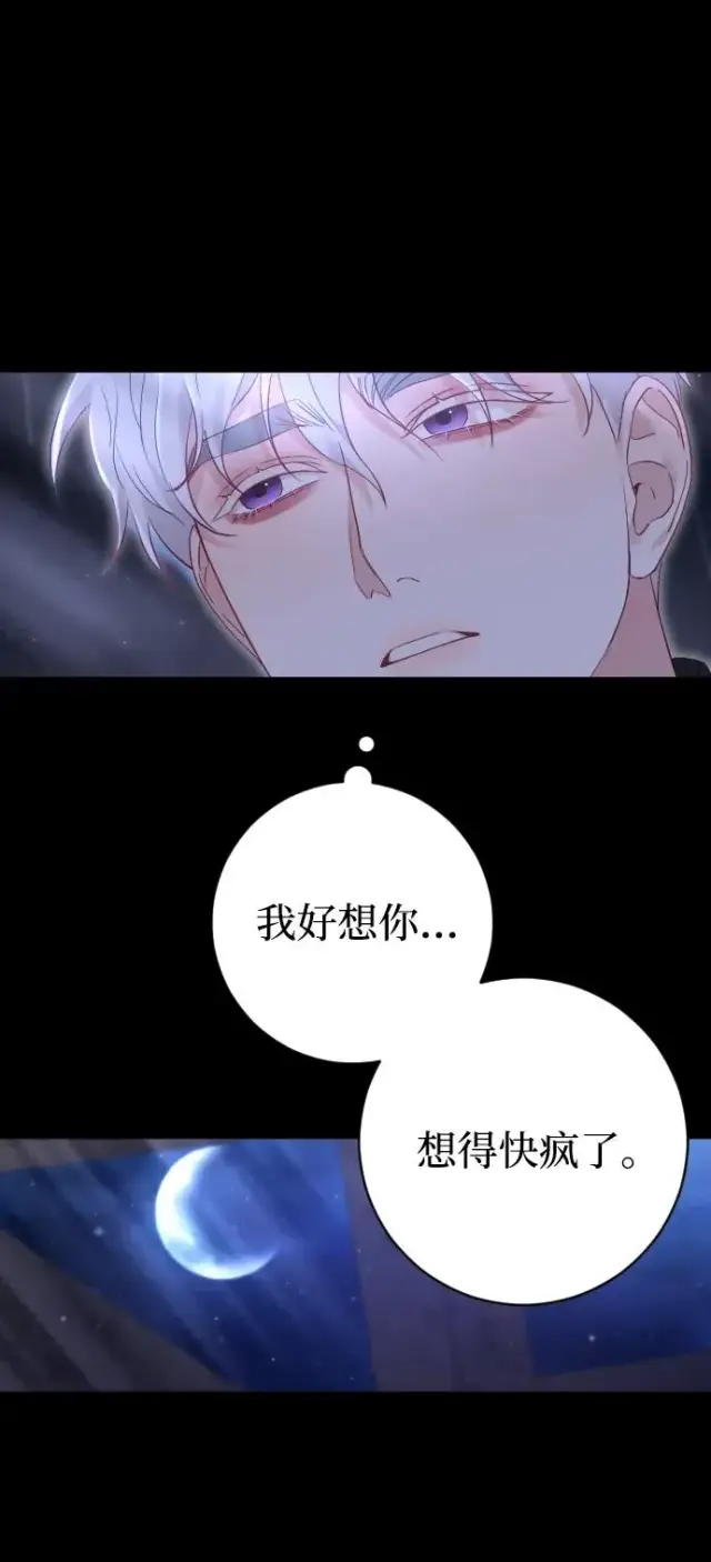 漫画《驯服黑化的野兽》第33话第2张图
