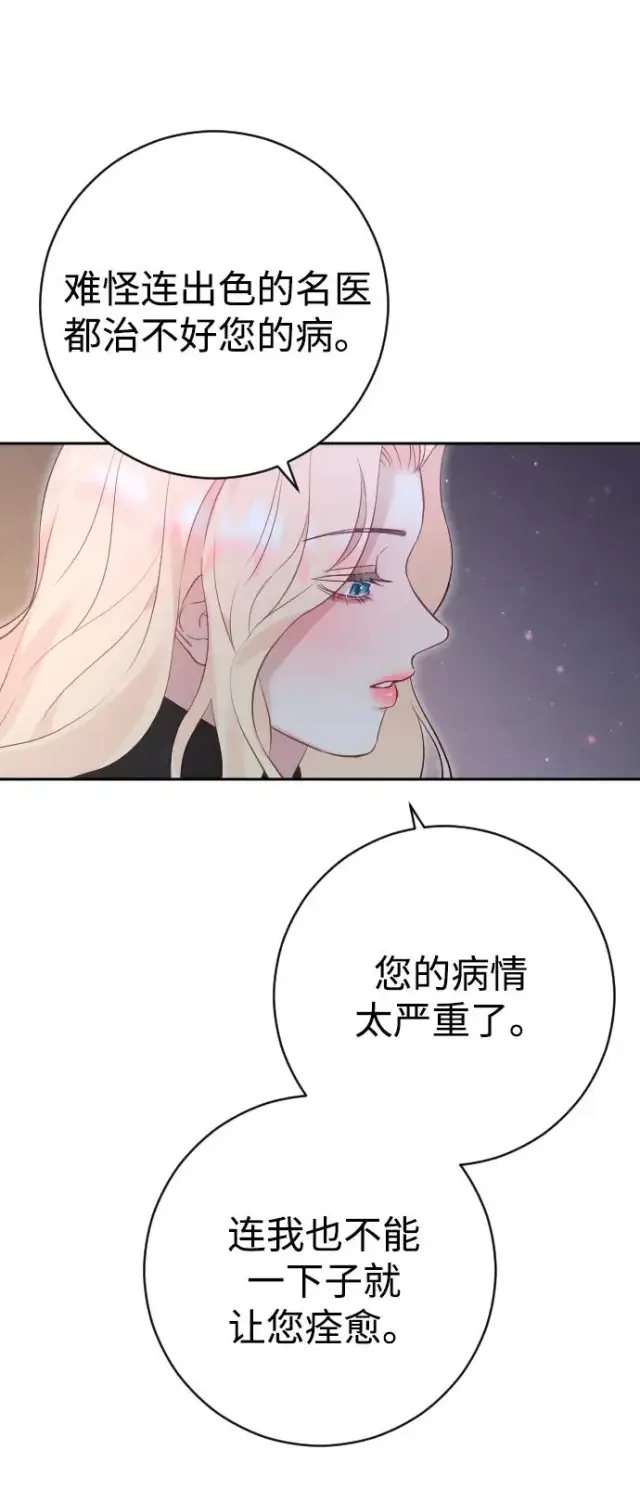 漫画《驯服黑化的野兽》第33话第21张图