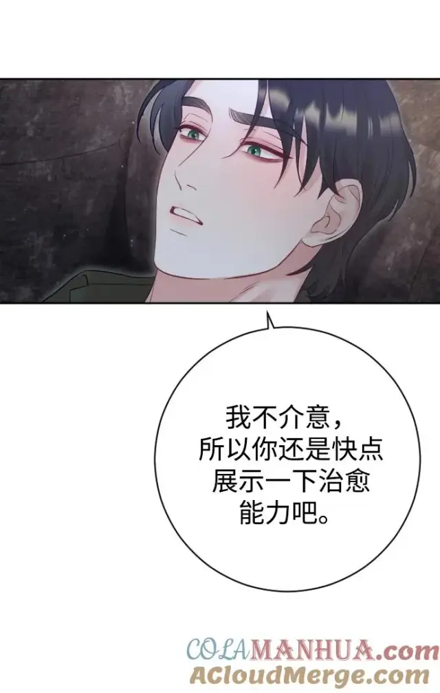 漫画《驯服黑化的野兽》第33话第22张图