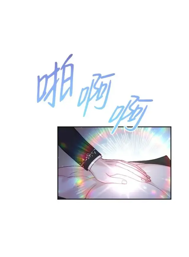 漫画《驯服黑化的野兽》第33话第23张图