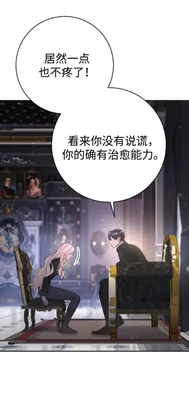 漫画《驯服黑化的野兽》第33话第27张图