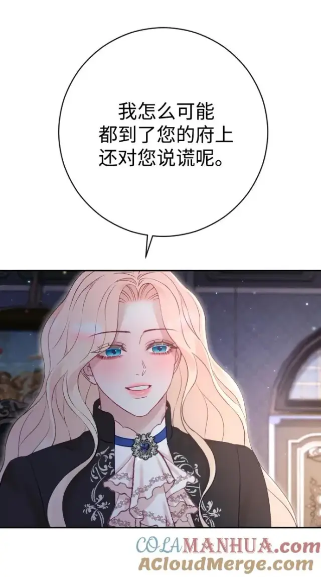 漫画《驯服黑化的野兽》第33话第28张图