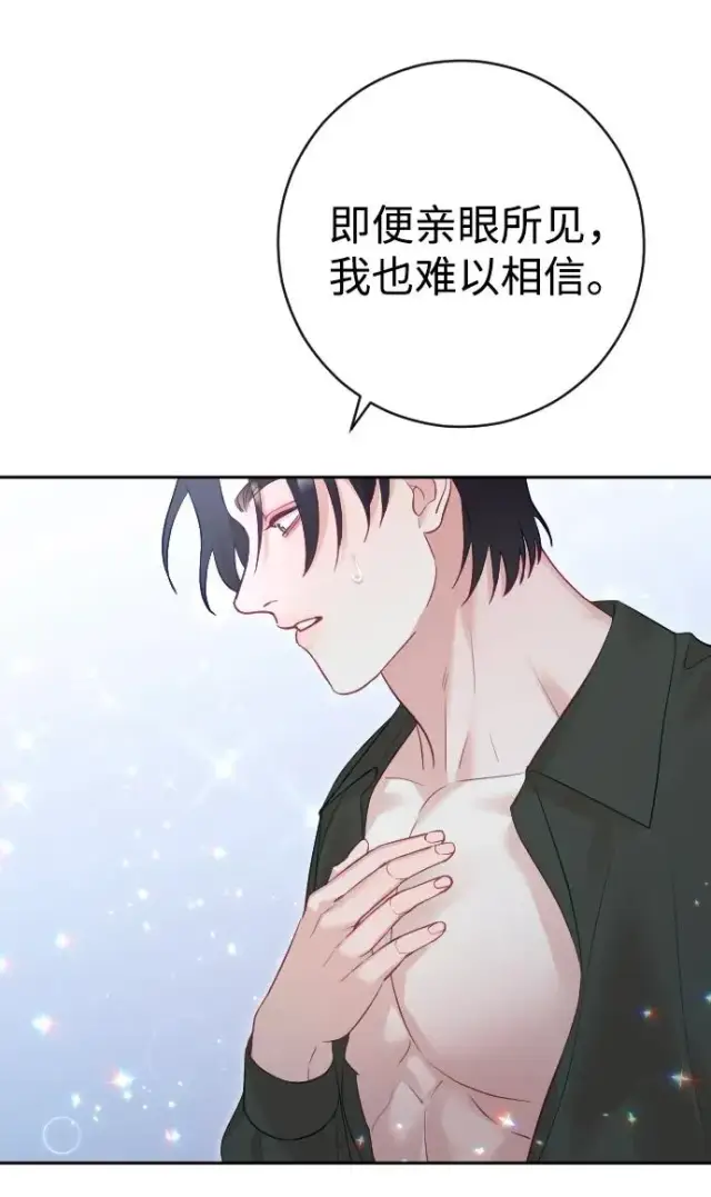 漫画《驯服黑化的野兽》第33话第29张图