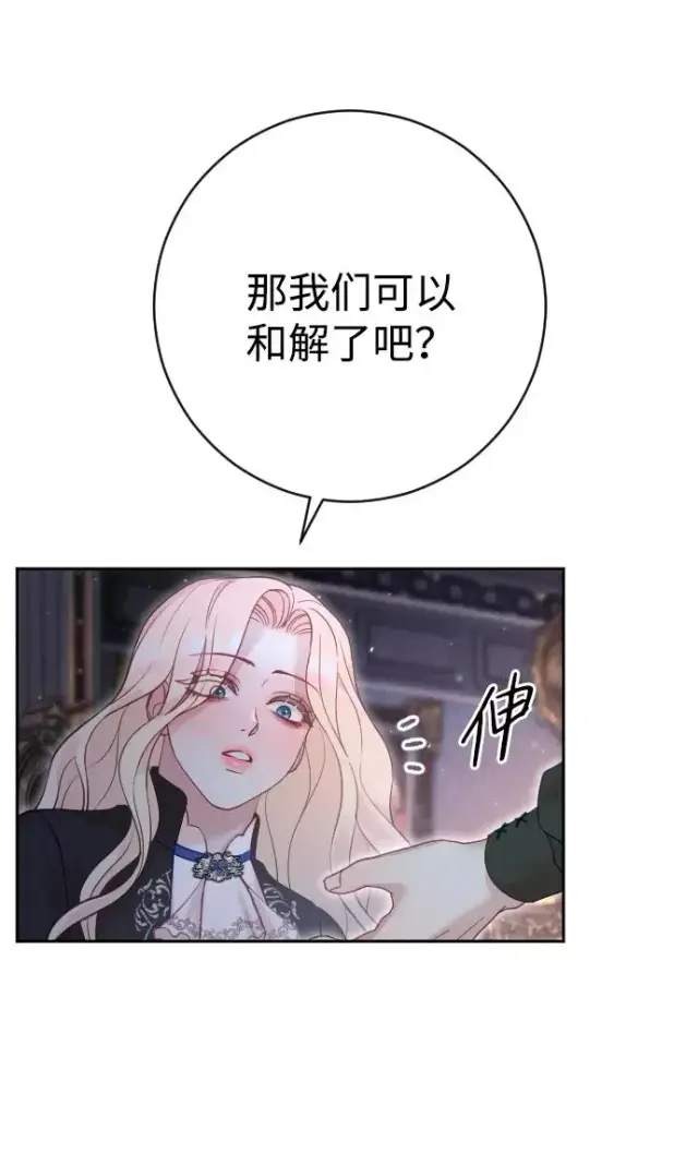 漫画《驯服黑化的野兽》第33话第30张图