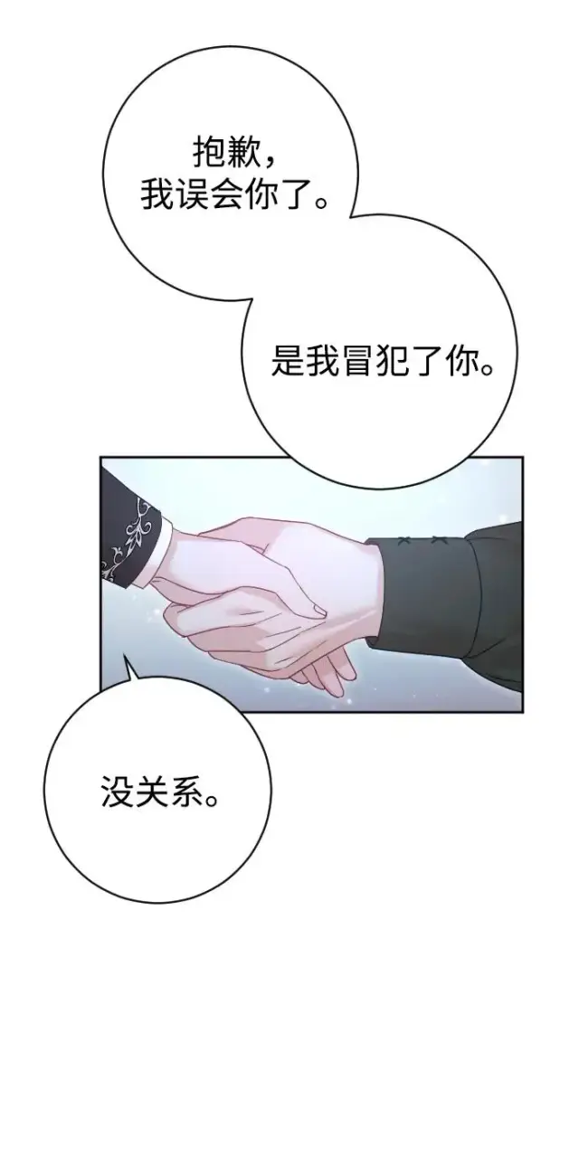 漫画《驯服黑化的野兽》第33话第32张图