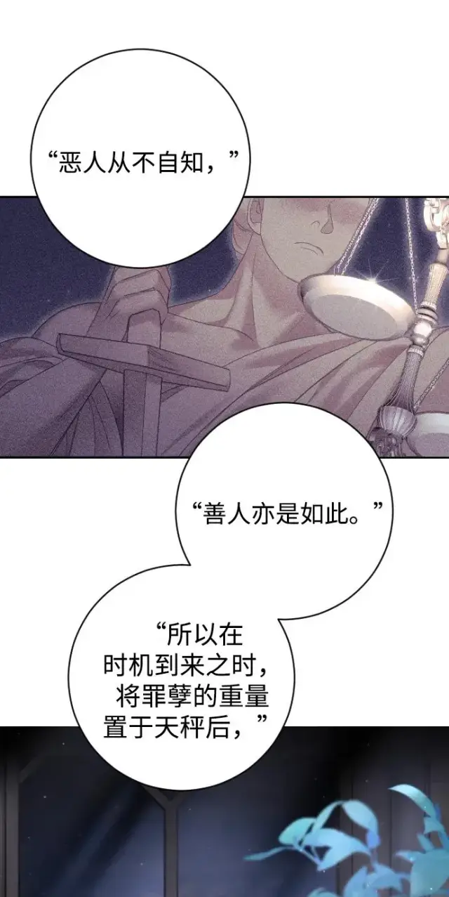漫画《驯服黑化的野兽》第33话第35张图