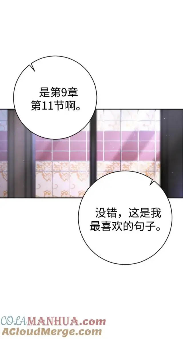 漫画《驯服黑化的野兽》第33话第37张图