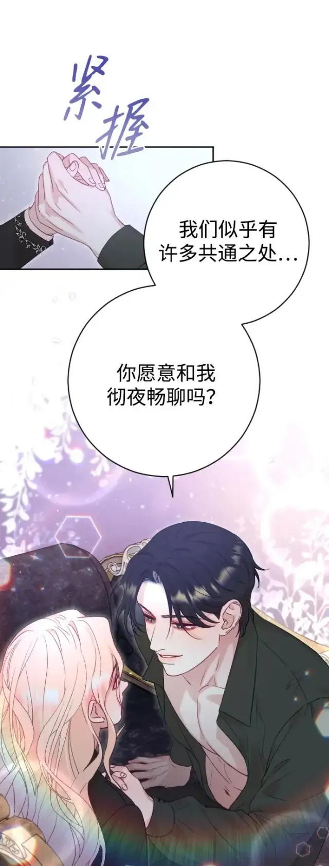 漫画《驯服黑化的野兽》第33话第38张图