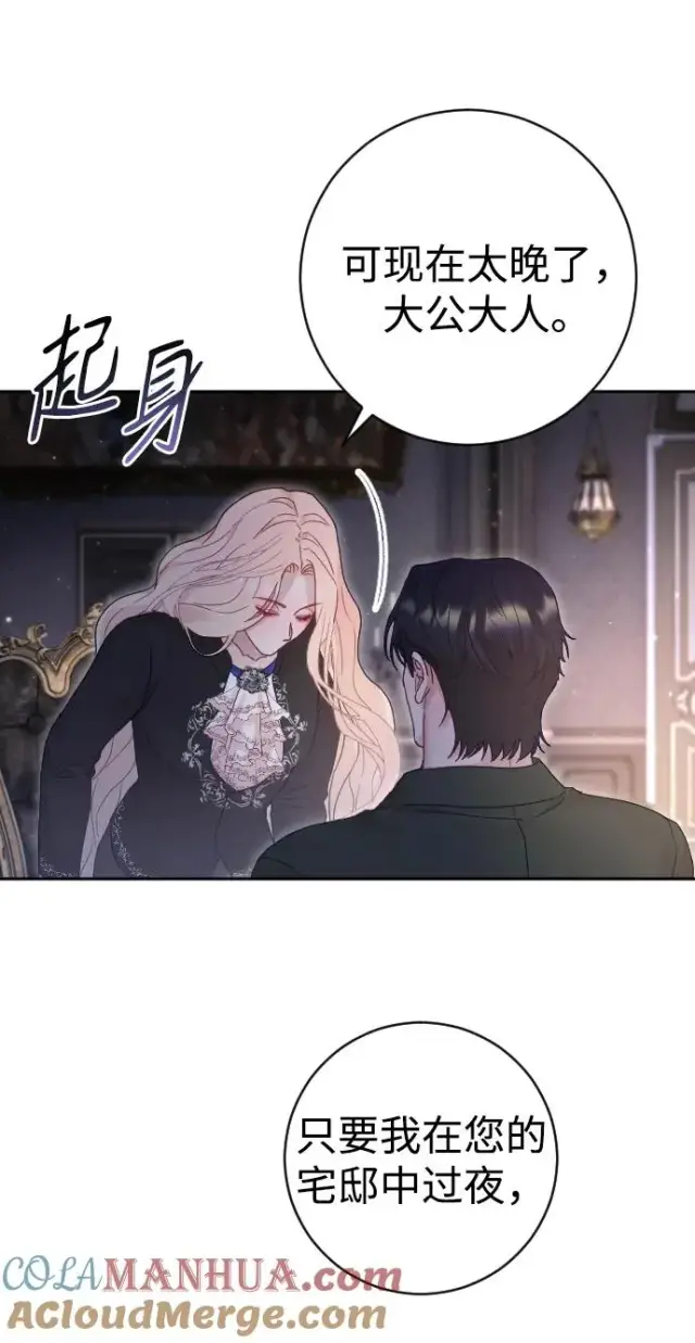 漫画《驯服黑化的野兽》第33话第40张图