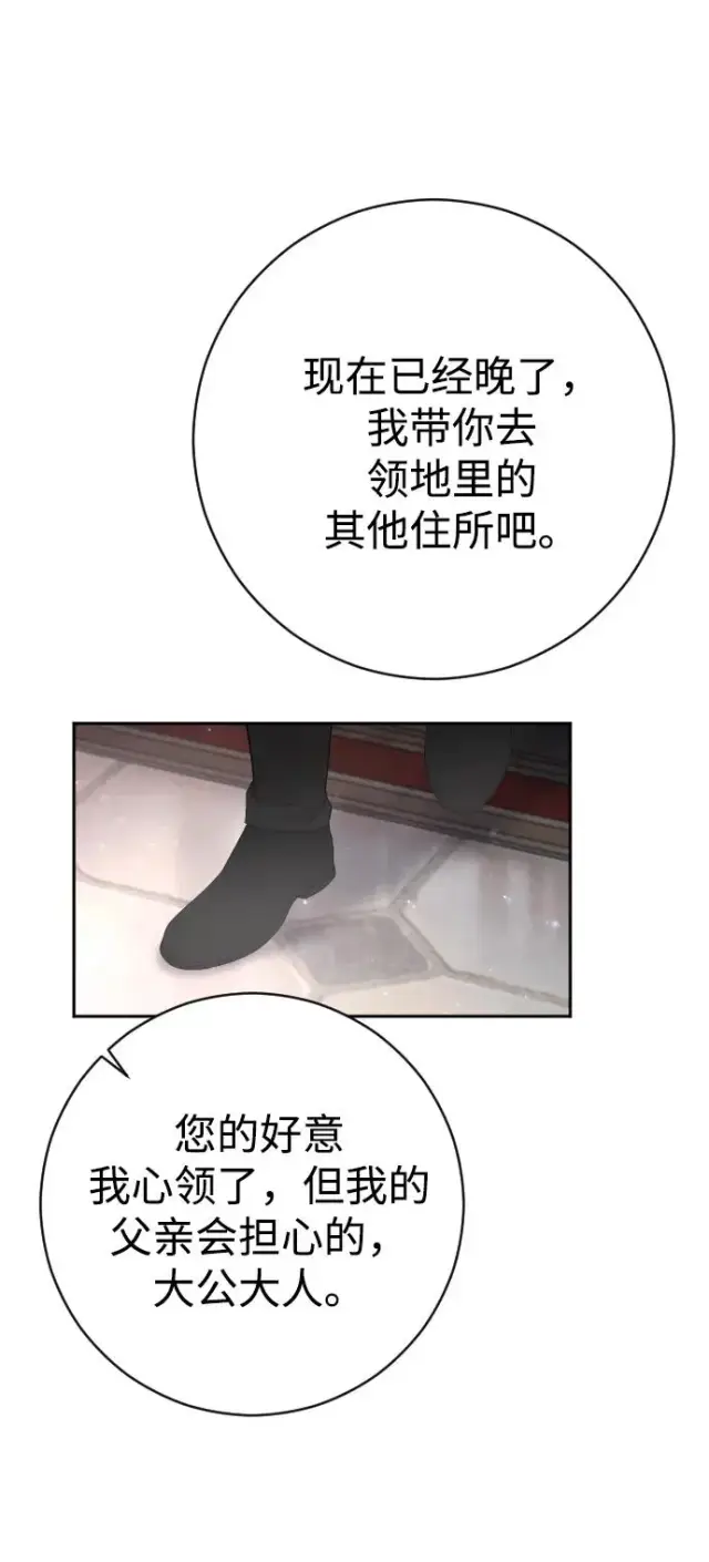漫画《驯服黑化的野兽》第33话第42张图