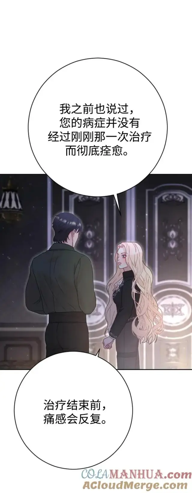 漫画《驯服黑化的野兽》第33话第43张图