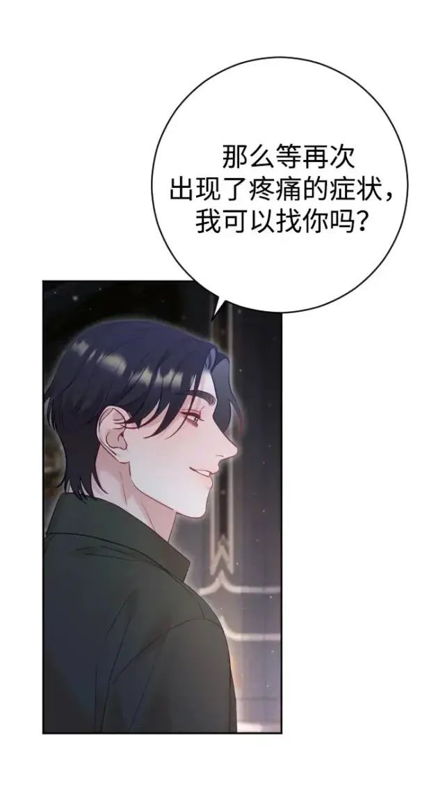 漫画《驯服黑化的野兽》第33话第44张图