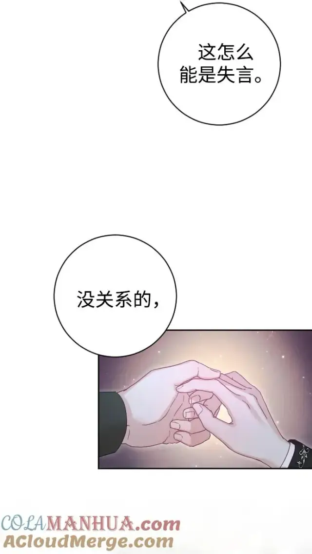 漫画《驯服黑化的野兽》第33话第46张图