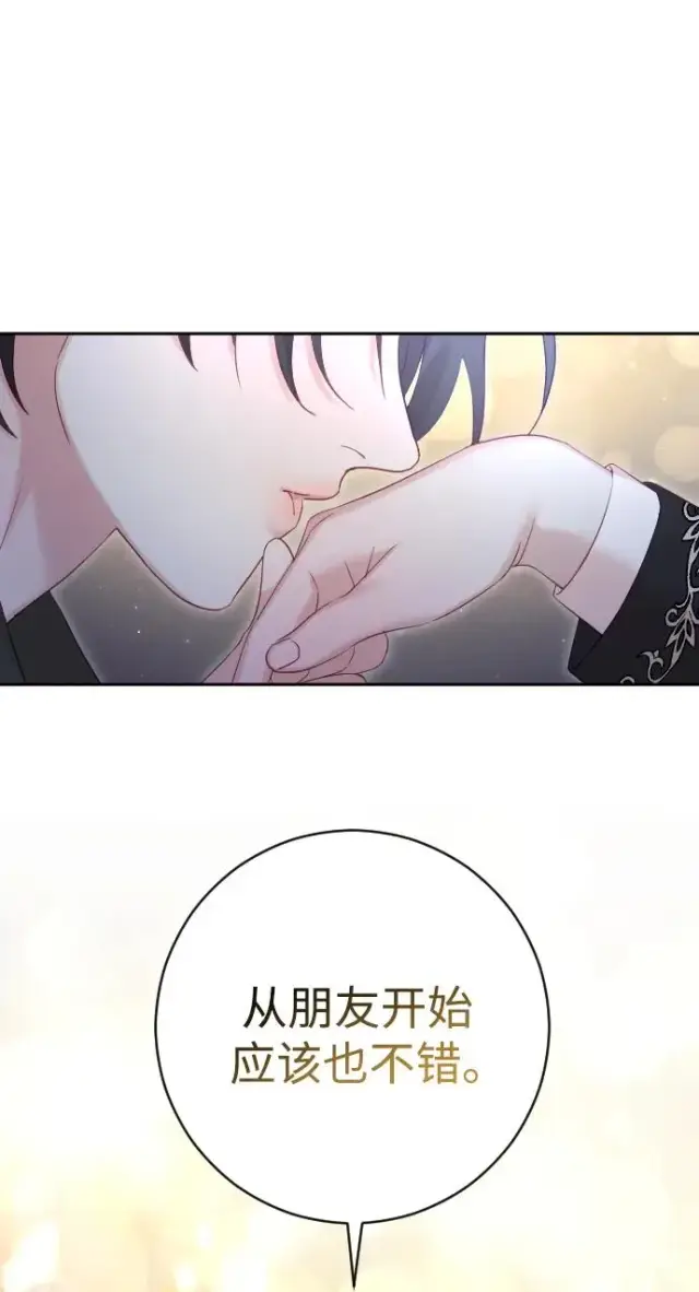 漫画《驯服黑化的野兽》第33话第48张图