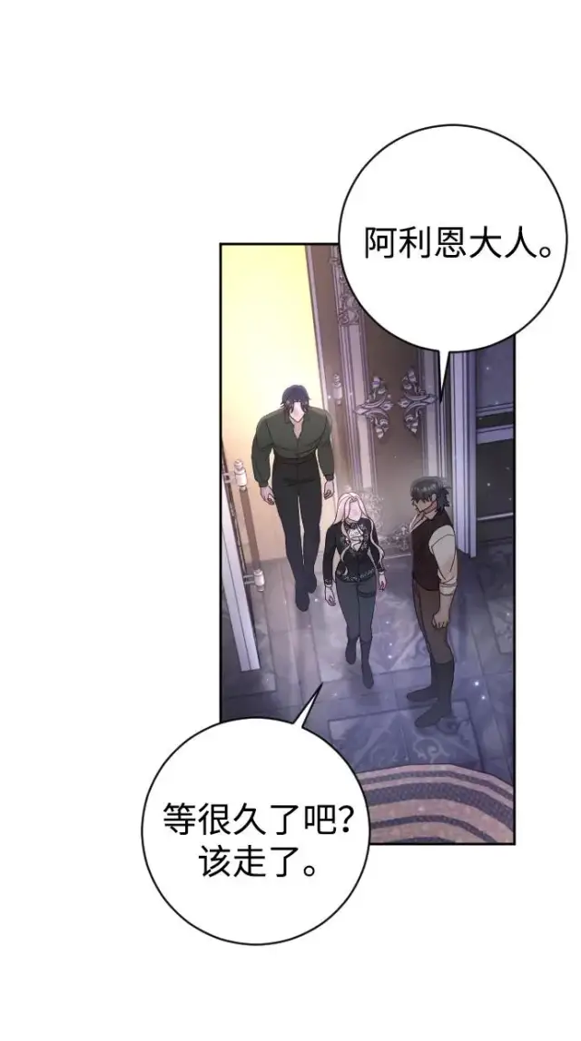 漫画《驯服黑化的野兽》第33话第51张图