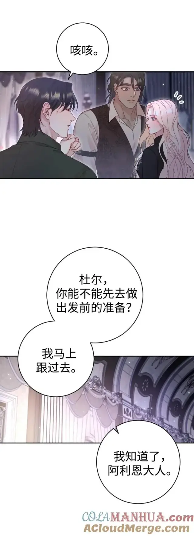 漫画《驯服黑化的野兽》第33话第52张图