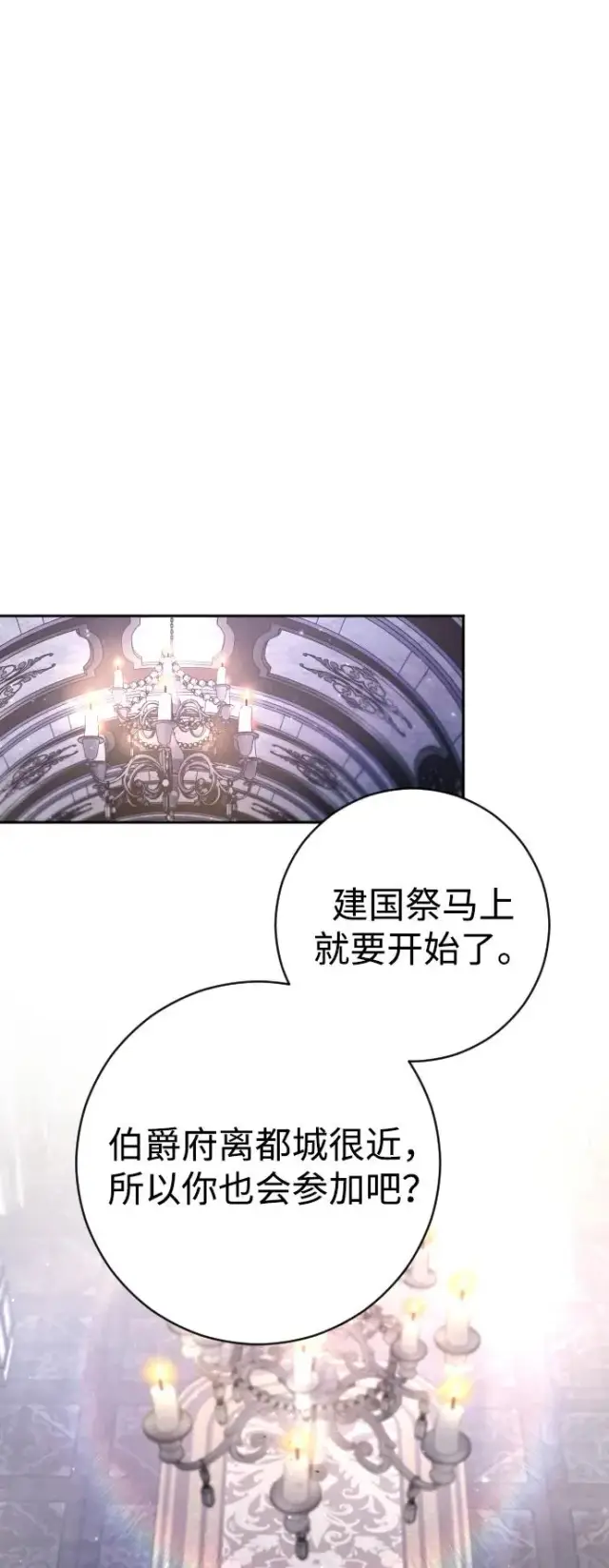 漫画《驯服黑化的野兽》第33话第53张图
